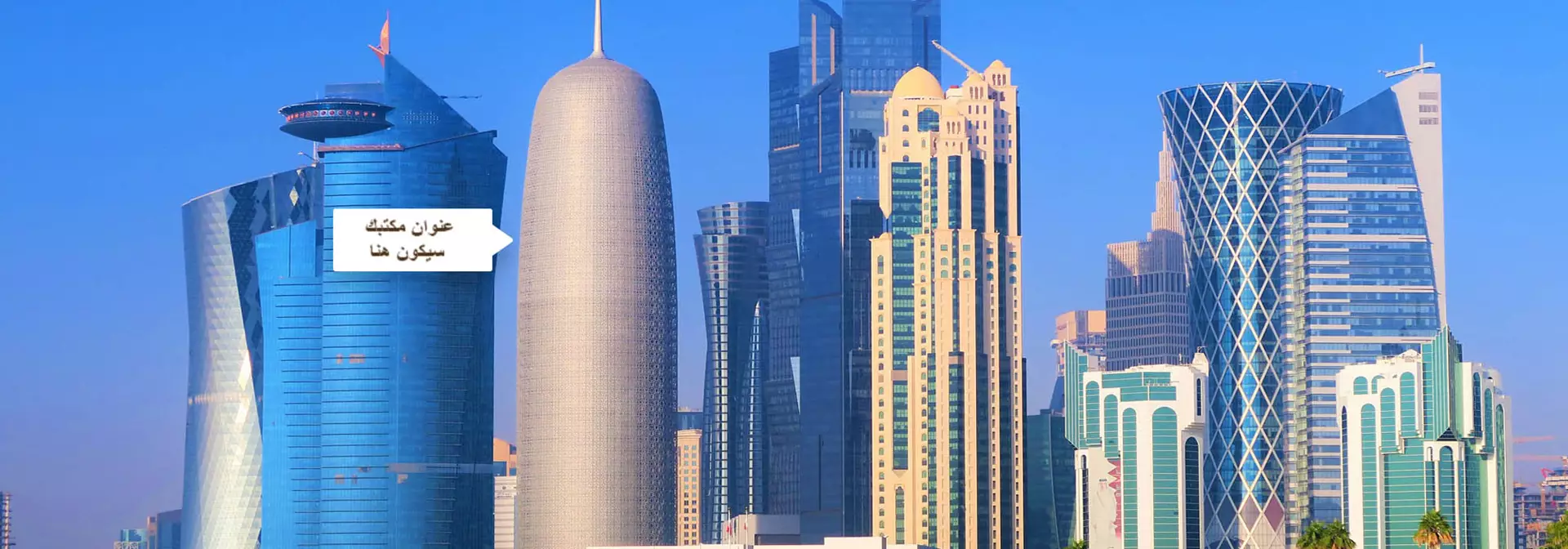 برج الدوحة